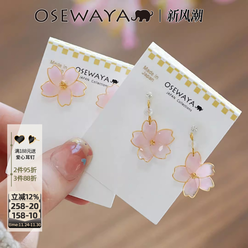 OSEWAYA少女超仙日系樱花耳环