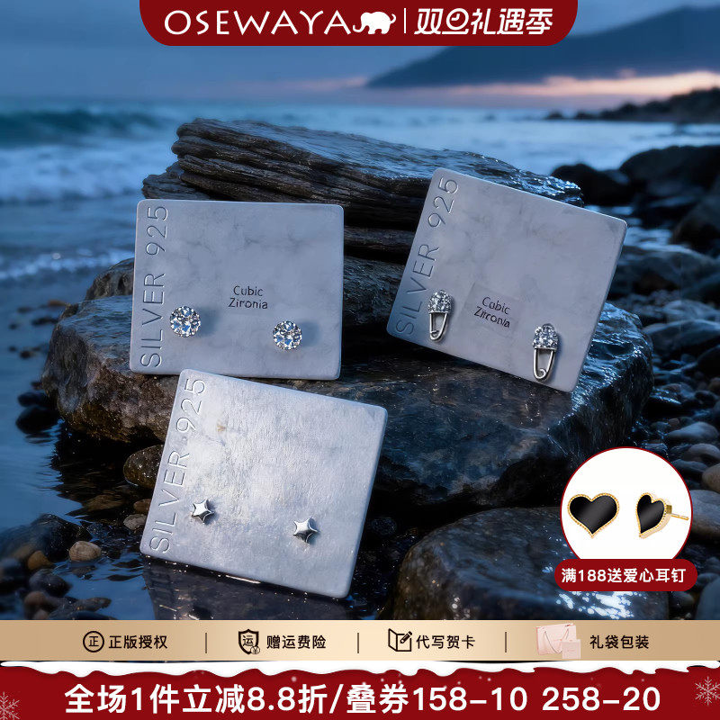 OSEWAYAS925银小众爱心锆石耳钉
