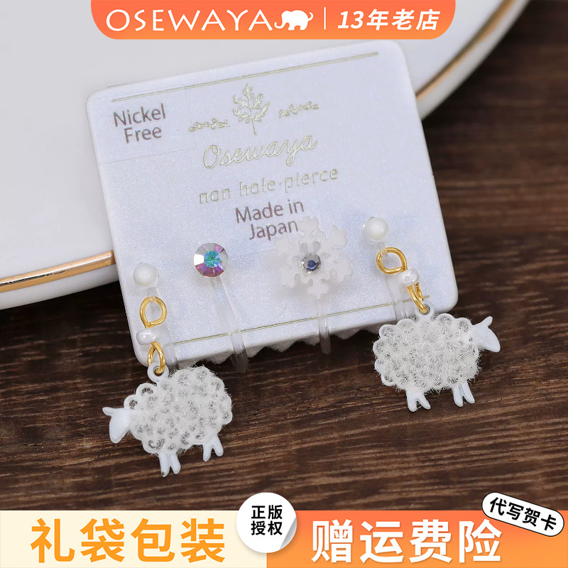 OSEWAYA小绵羊雪花无耳洞耳夹
