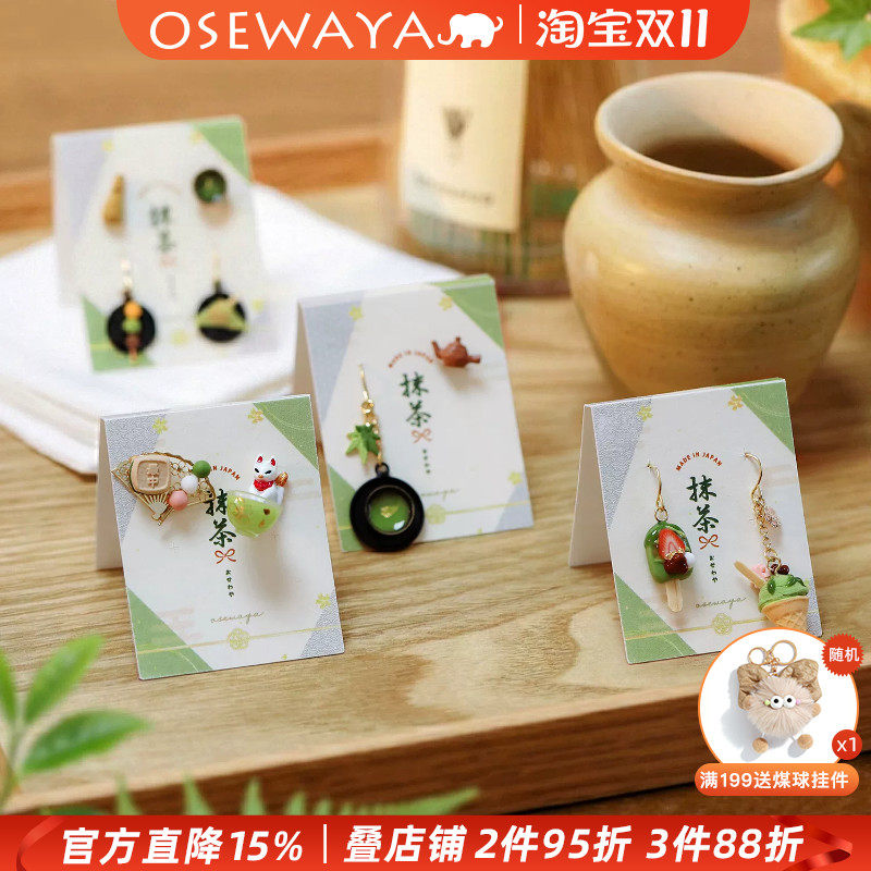 OSEWAYA日系抹茶甜筒耳钉