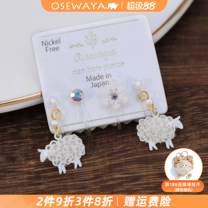 OSEWAYA小绵羊雪花无耳洞耳夹