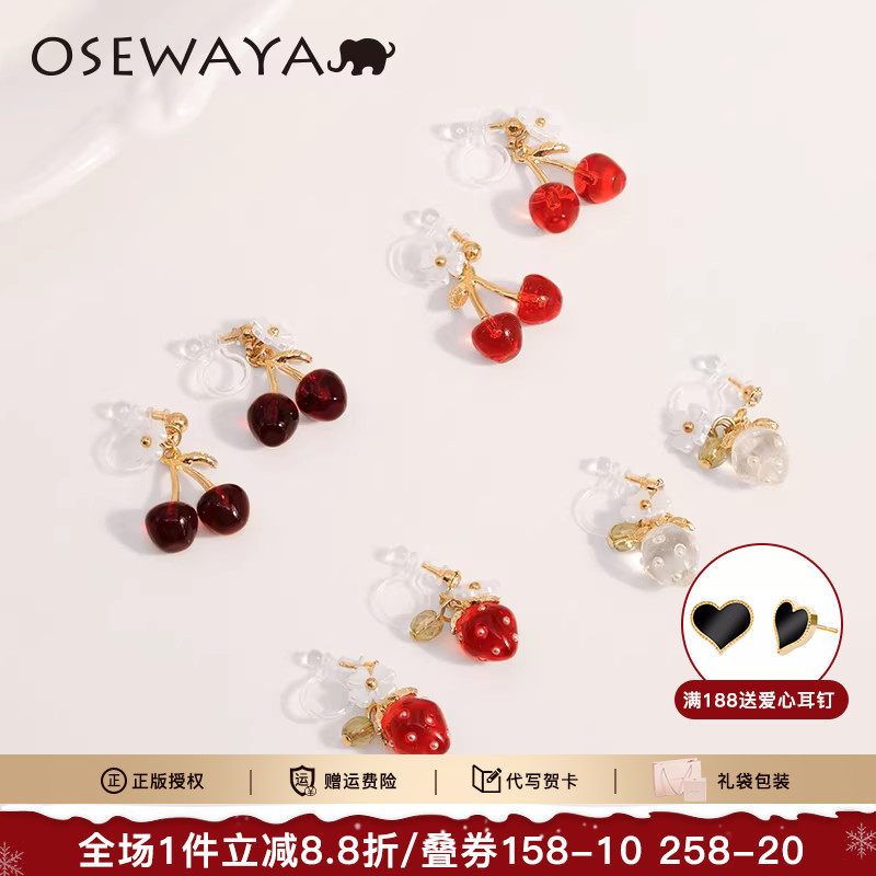 OSEWAYA耳夹无耳洞草莓耳环