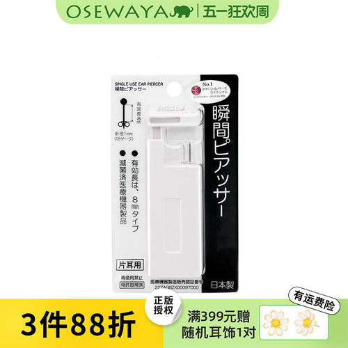 OSEWAYA无痛穿孔针打耳洞神器