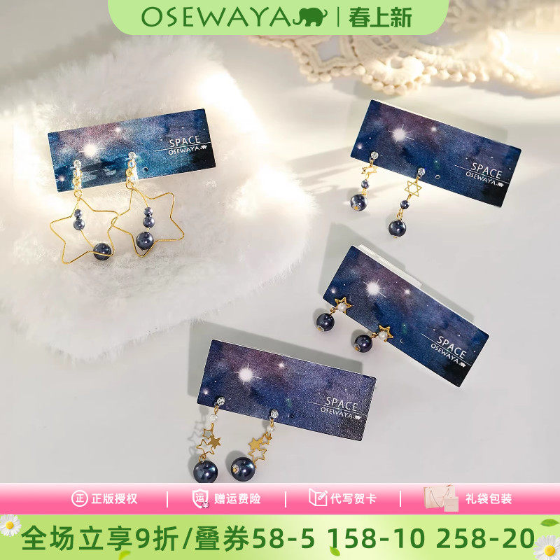 OSEWAYA耳钉日系宇宙星球耳环女小众六芒星珍珠耳饰养耳洞树脂