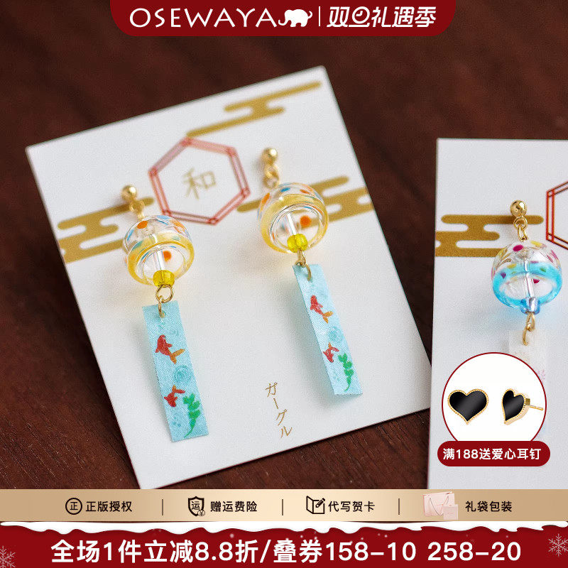 OSEWAYA日系和风金鱼风铃耳夹