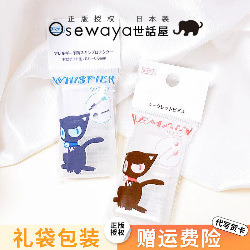 OSEWAYA愈合期养耳洞舒适隐形耳针套隔离金属防过敏清洁线耳洞