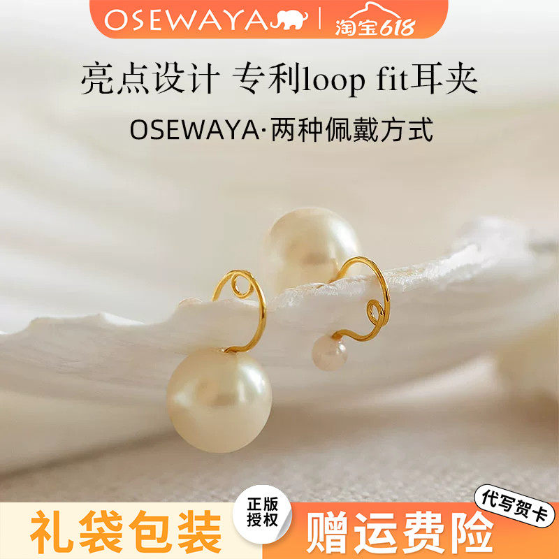OSEWAYA珍珠耳夹女无耳洞耳饰日系超仙森系耳骨夹学生闺蜜礼物