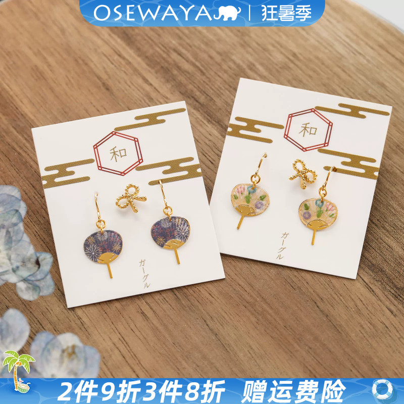 OSEWAYA夏日祭金鱼团扇耳环