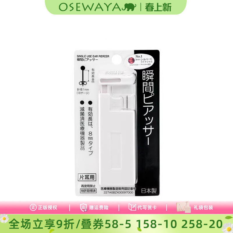 OSEWAYA打耳洞神器一次性无痛穿孔针镀24K金自动打孔器耳钉专用枪