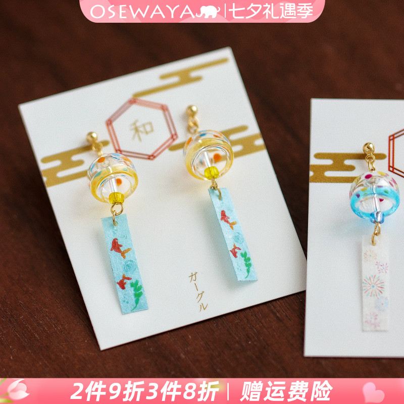 OSEWAYA日系和风金鱼风铃耳夹
