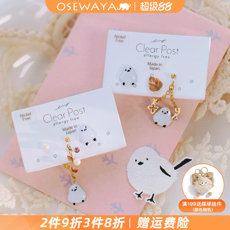 OSEWAYA山雀不对称耳钉可爱风