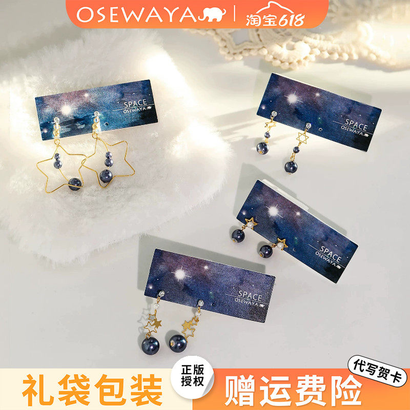 OSEWAYA耳钉日系宇宙星球耳环女小众六芒星珍珠耳饰养耳洞树脂