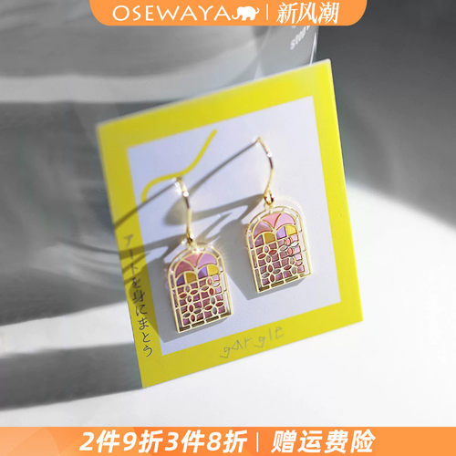 OSEWAYA复古玻璃花窗耳环