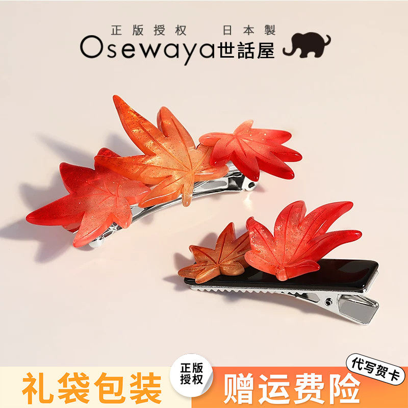 OSEWAYA发夹秋季枫叶头夹淑女气质个性发饰边夹学生头饰