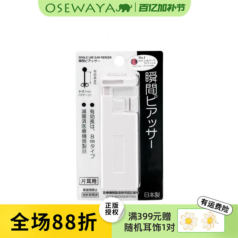 OSEWAYA打耳洞神器一次性无痛穿孔针镀24K金自动打孔器耳钉专用枪