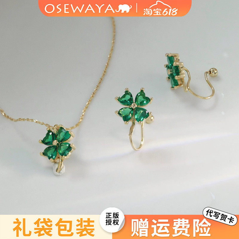 OSEWAYA日系轻奢四叶草耳夹女小众设计绿色耳饰精致百搭锁骨链项