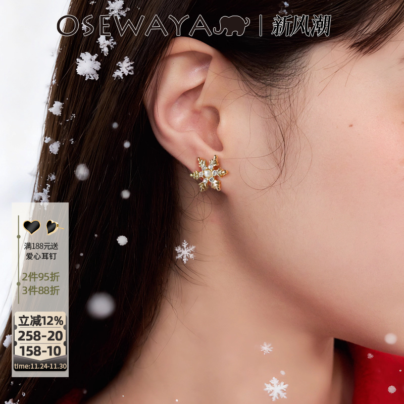 OSEWAYA雪花珍珠耳钉女