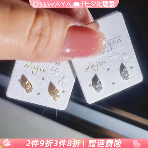 OSEWAYA水滴亮晶晶耳钉锁骨链