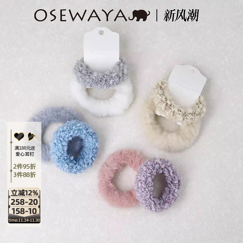 OSEWAYA毛绒发圈发绳2个装