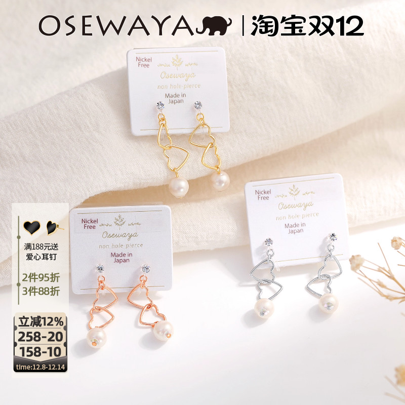 OSEWAYA无耳洞爱心耳环
