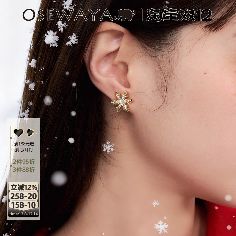 OSEWAYA雪花珍珠耳钉女