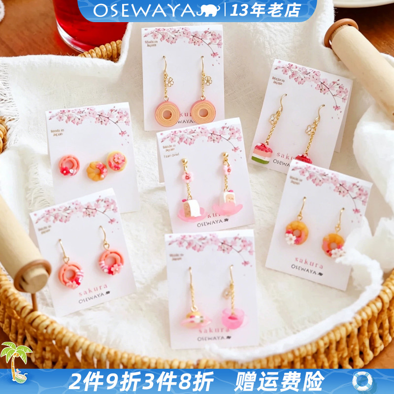 OSEWAYA日系樱花甜甜圈耳环