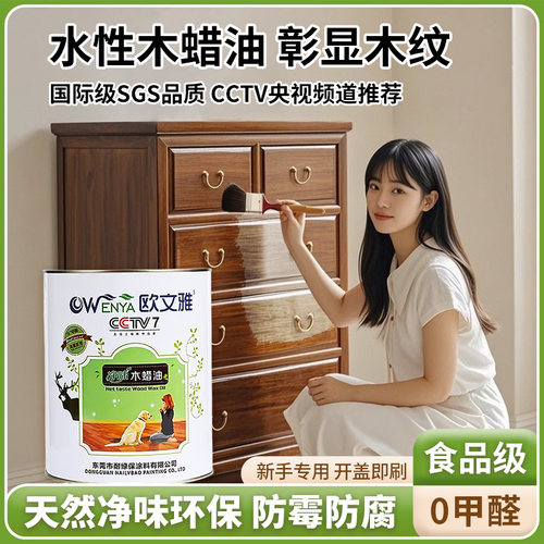 实木家具水性木蜡油漆透明色哑光