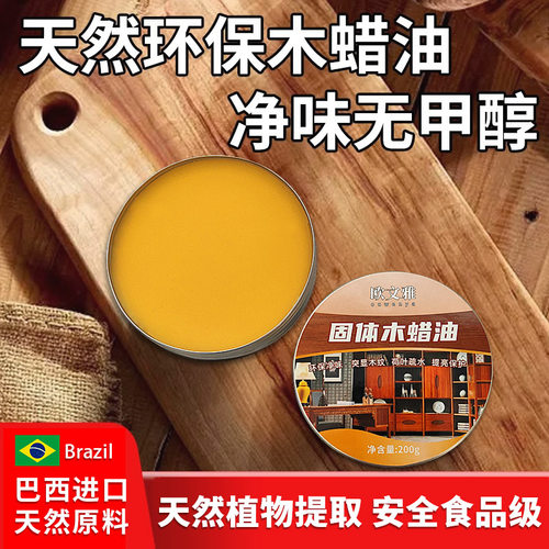 欧文雅纯天然固体木蜡油蜂蜡实木家具保养胡桃木食品级透明色进口