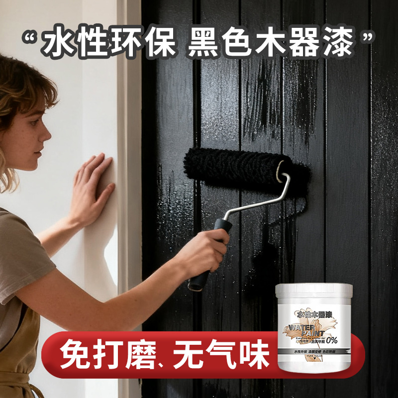 黑色水性木器漆改色清漆翻新