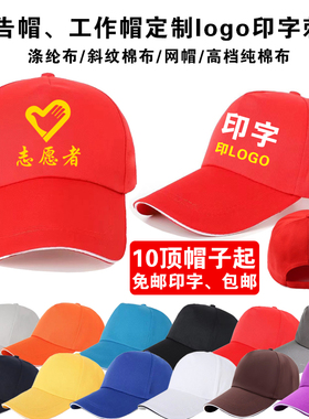 青年志愿者广告帽子定制logo现货