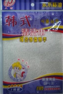 久丽竹纤维双层不沾油中号洗碗巾