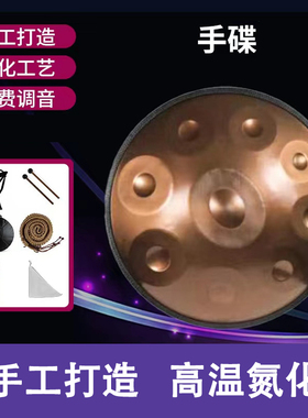 手碟鼓专业级handpan9音10音12音14音手碟440赫兹hz乐器9音G调