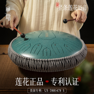 华蜀13寸15音D调空灵鼓空明音鼓