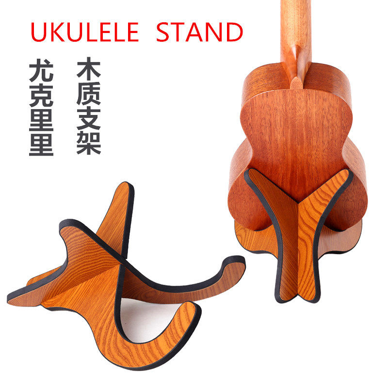 吉他架尤克里里木质架子子琴架折叠便携配件ukulele支架X立式架子