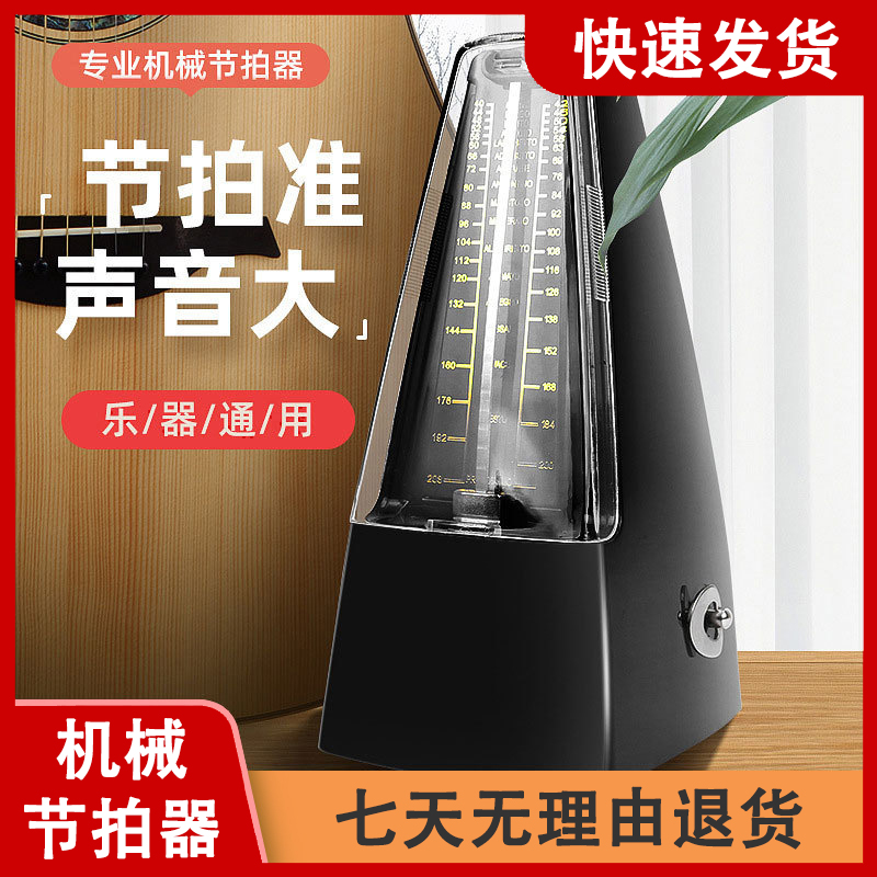 机械节拍器钢琴考级吉他古筝