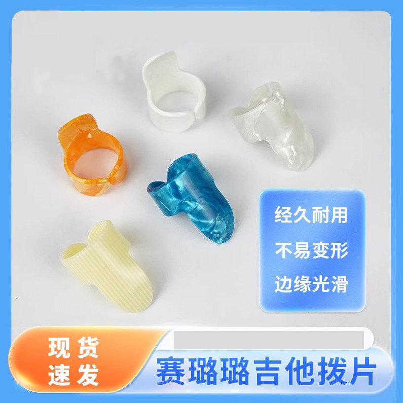 指甲吉他古筝拨片弹拨片吉他指套尤克里里吉他配件吉他指套
