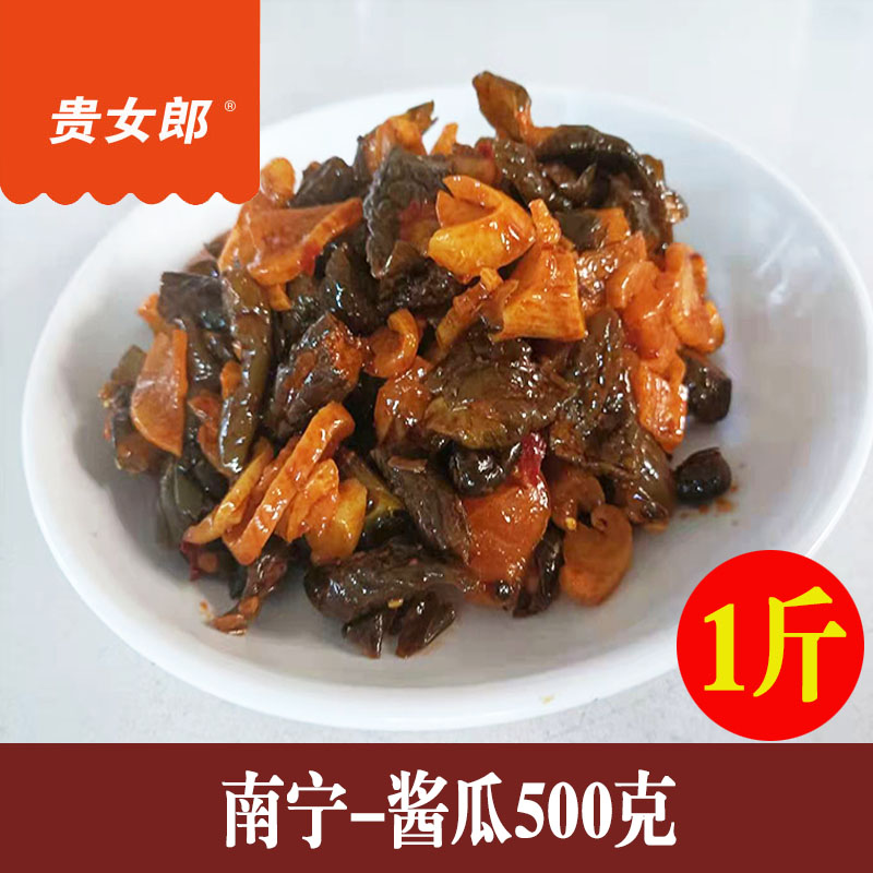 广西南宁特产特产 酱腌脆瓜500g  杂咸酱菜 下饭菜开胃菜