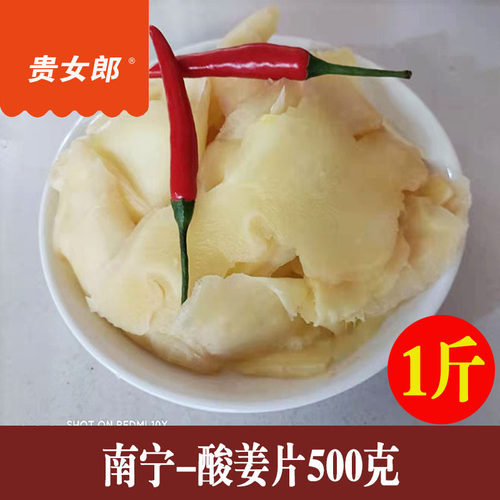 (贵)广西南宁特产酸姜片老坛人家泡仔姜泡嫩仔姜泡腌菜泡姜500克 - 封面