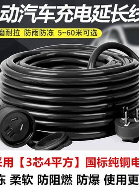 4平方电动汽车专用插座汇临比亚迪北汽新能源16A延长线插座插线板