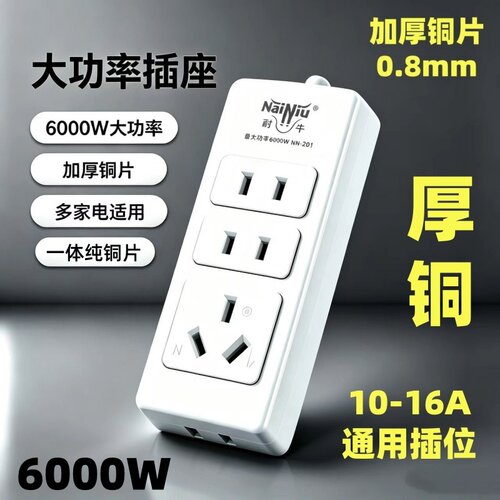 插座6000w纯铜大功率接线板