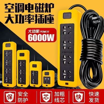 大功率插线板空调专用16A6000W插座电磁炉热水器插排电炉插板带线