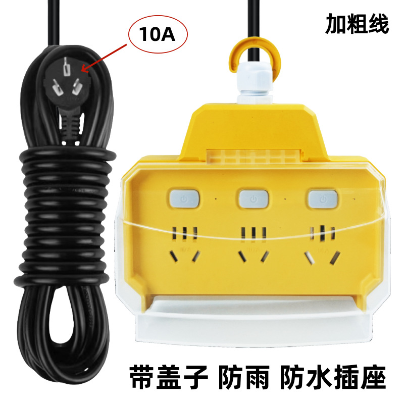 防雨罩防水插座电动车充电插板地拖家用电器延长线插排接线排插线
