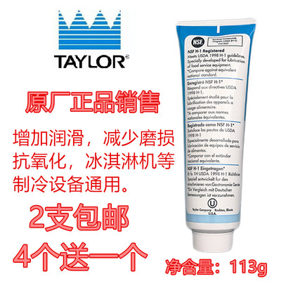 TAYLOR泰尔勒圣代冰淇淋机配件进口泰勒润滑油冰淇淋机食品润滑剂-封面