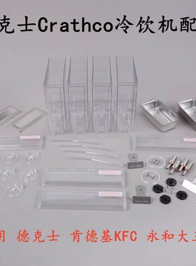 德克士crathco双缸果汁机饮料机