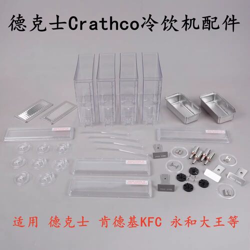 德克士crathco双缸果汁机饮料机