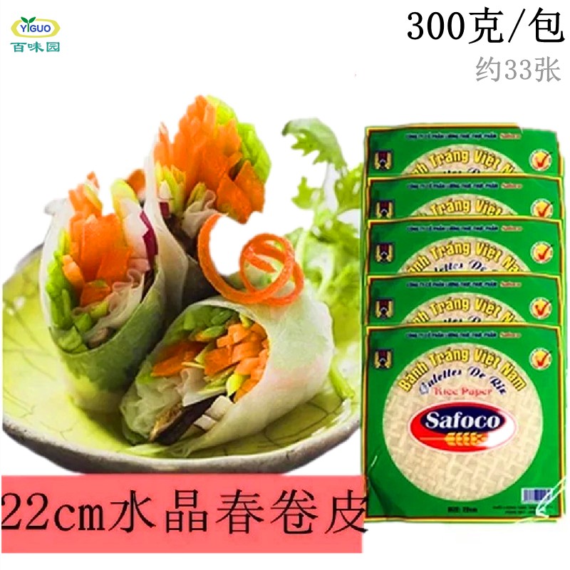 越南进口Safoco春卷皮 速食300g米皮薄饼皮22cm糯米纸一份4包包邮 粮油调味/速食/干货/烘焙 包点 原图主图