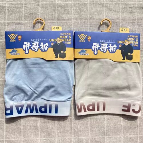 2条价 正品威德龙男士内裤4XL5XL莫代尔无痕加肥加大平角内裤7383
