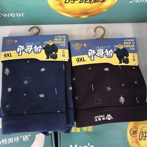 威德龙5741男士内裤加大肥佬弹力棉透气宽松中腰超大码四角裤89XL