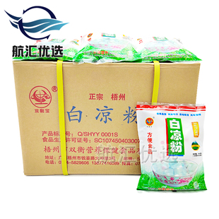 广西梧州双衡宝白凉粉500g袋装透明果冻粉浓缩珍珠奶茶烧仙配料粉