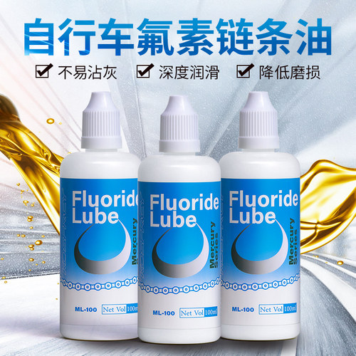 氟素润滑油Kosfrey自行车链条油